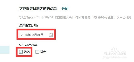 怎样封存qq空间我的动态？（电脑版）