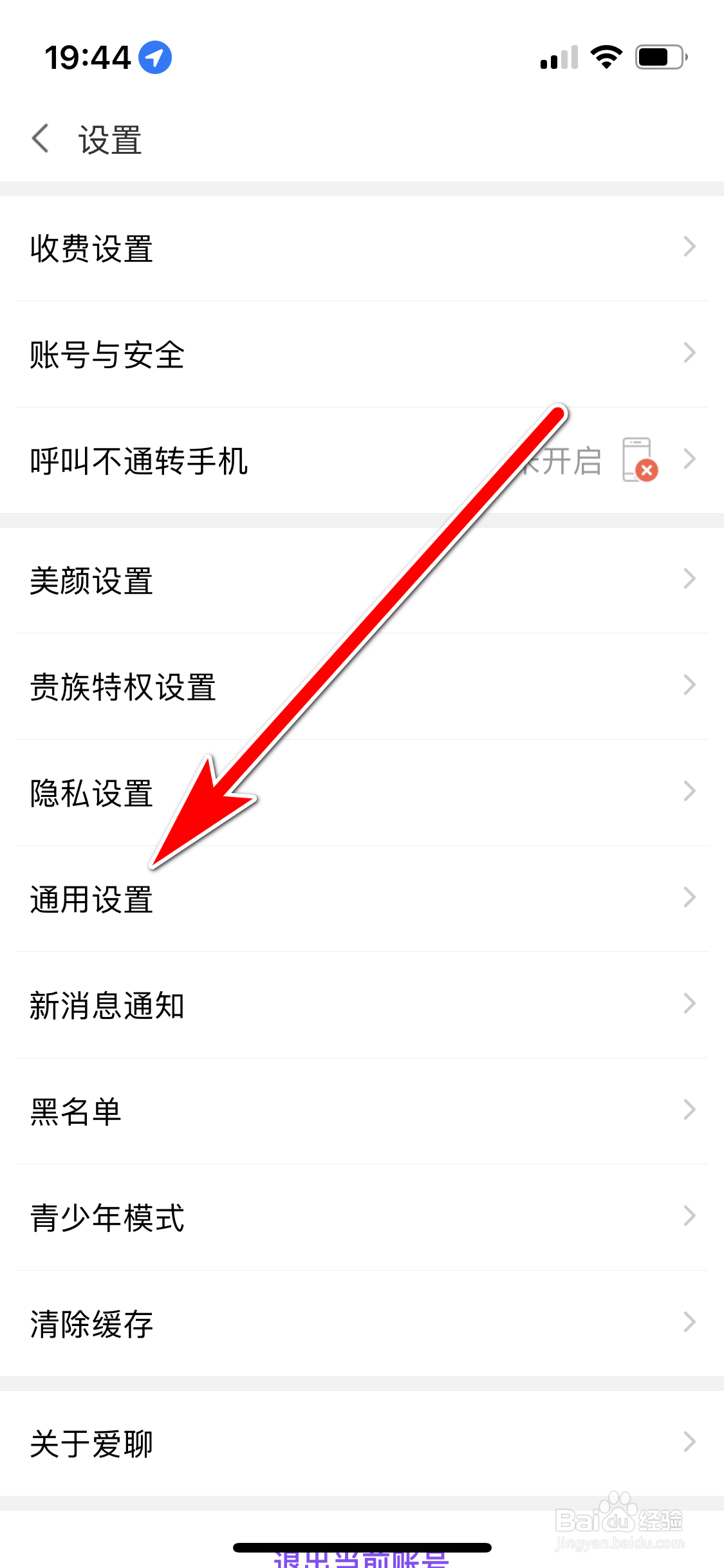 爱聊如何禁止移动网络下视频自动播放