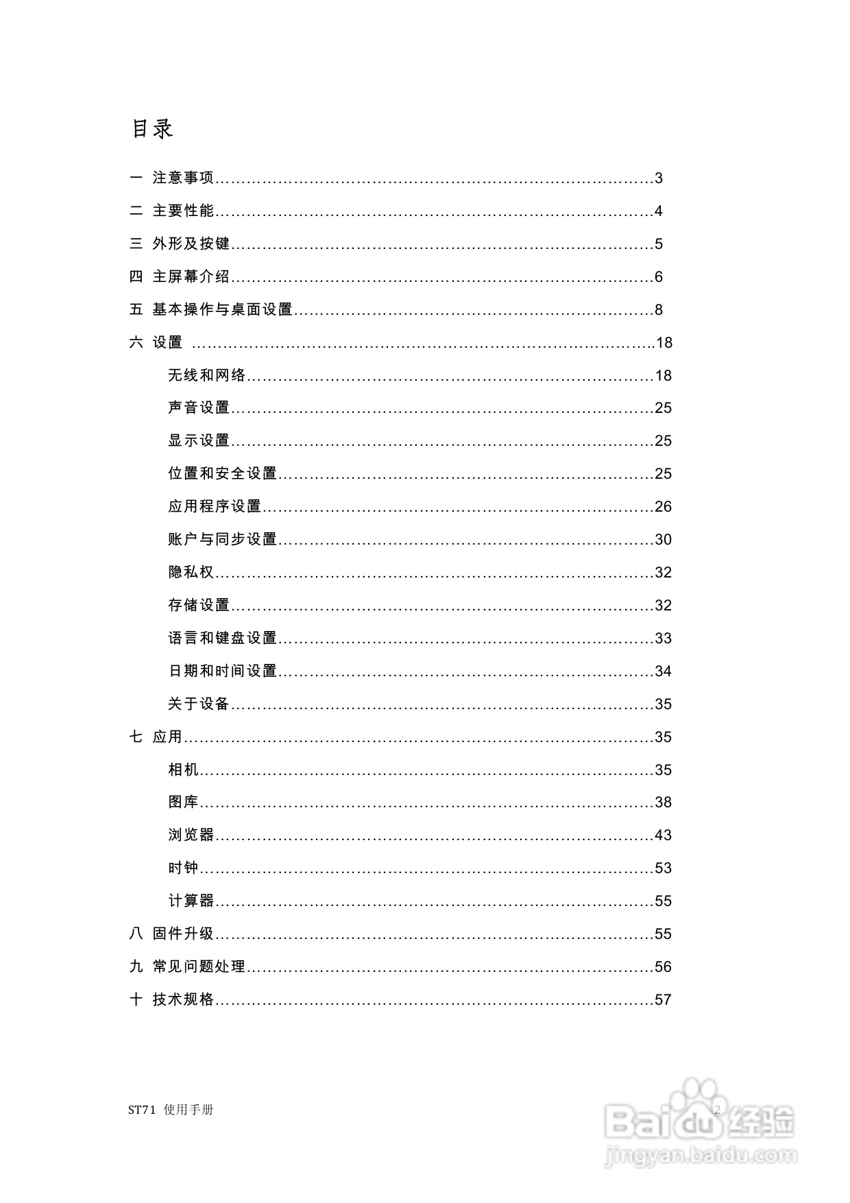 scoyar ST71播放器使用手册:[1]