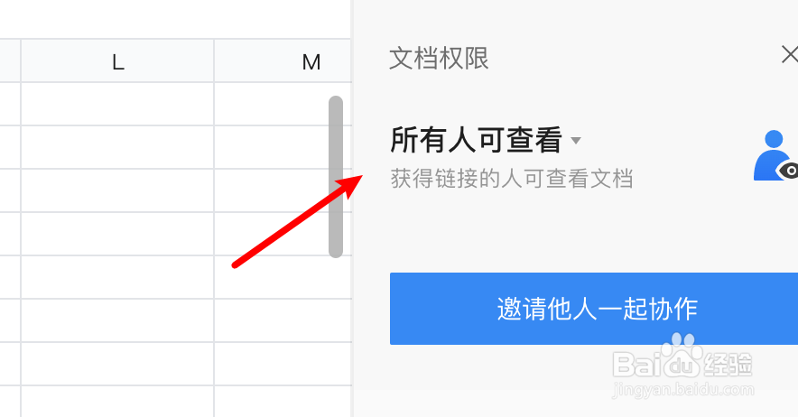 腾讯文档怎么共享给某个QQ好友?