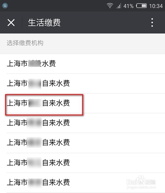 微信怎么交水费