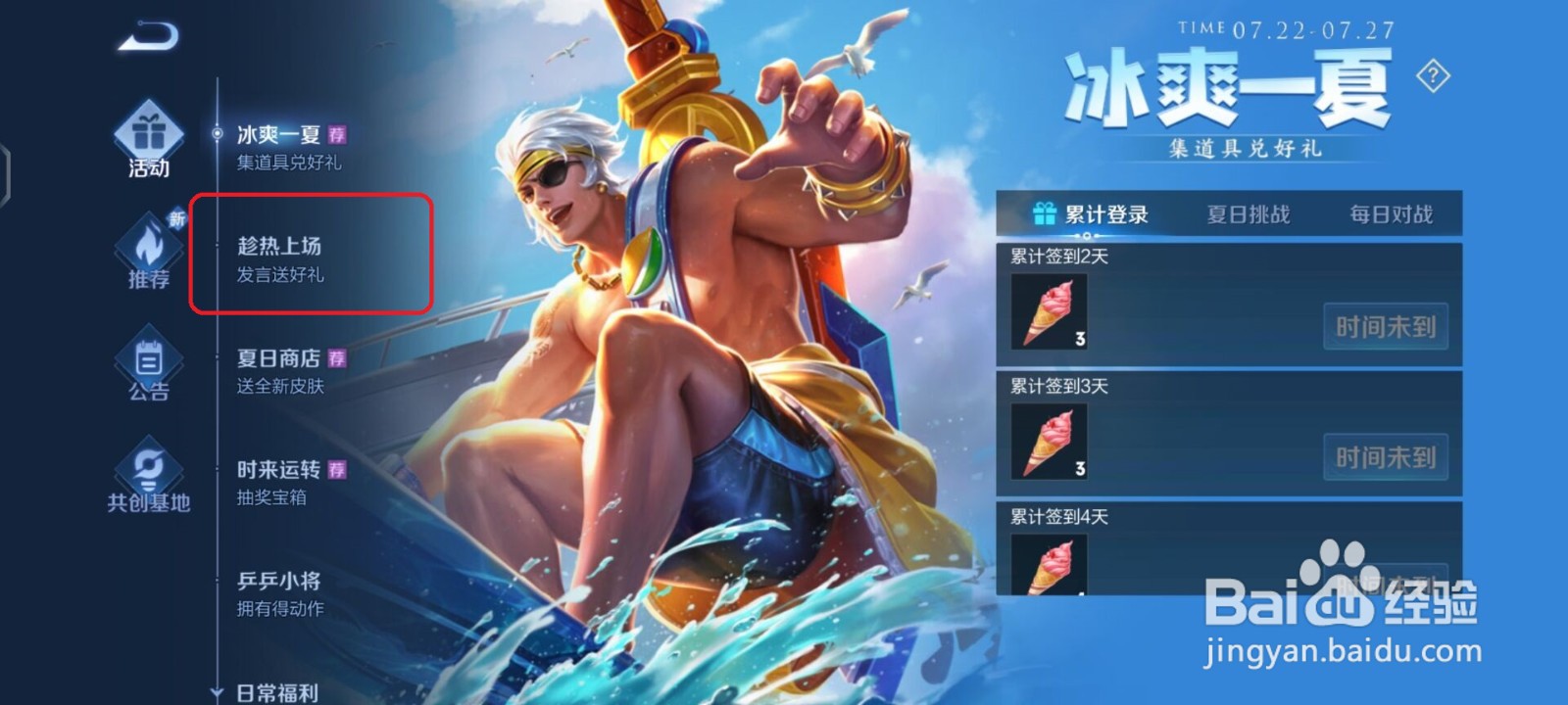 王者荣耀趁热上场活动攻略