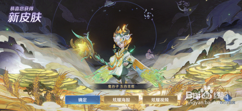 王者荣耀怎么获得鬼谷子五谷丰年皮肤