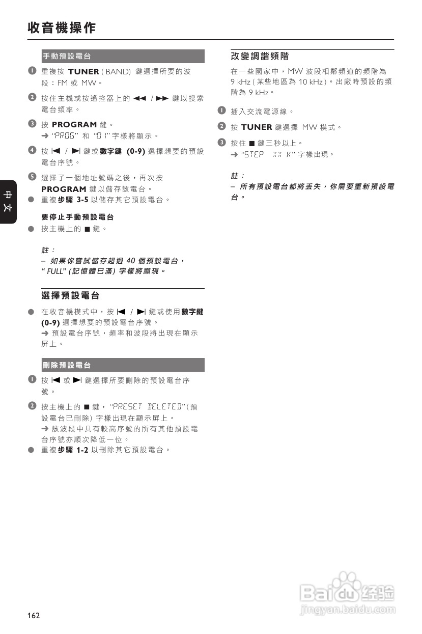 飞利浦FWD39 DVD HIFI系统使用说明:[2]