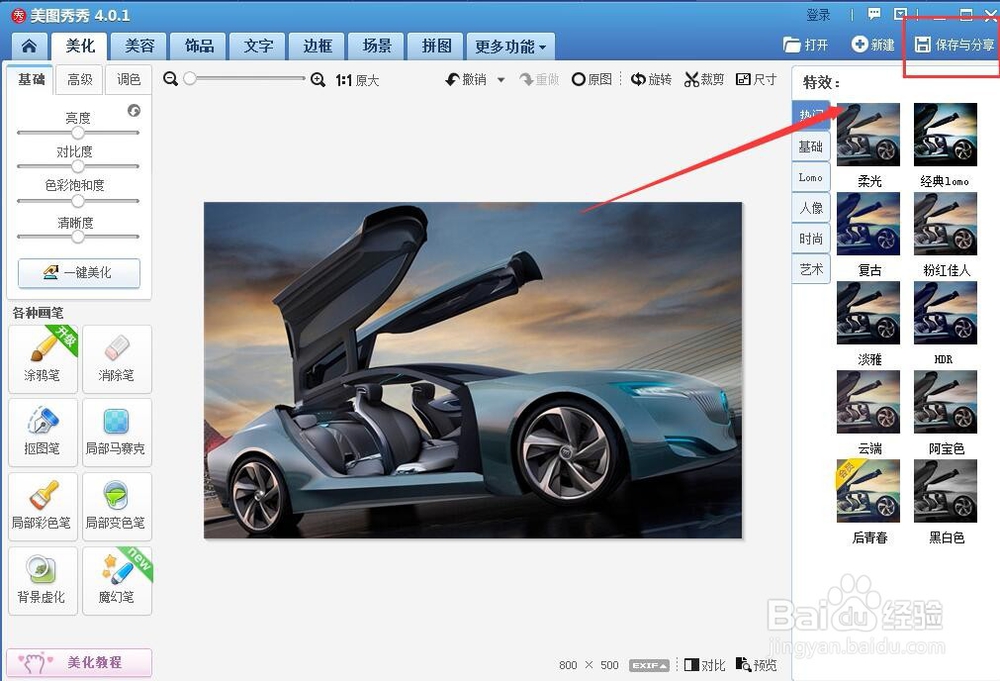 美图秀秀怎么缩小照片尺寸