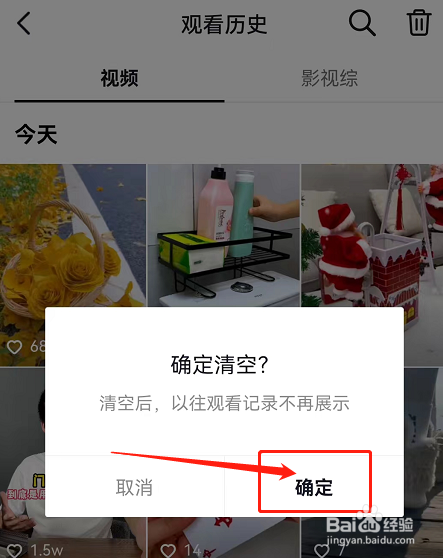抖音如何清空观看历史?