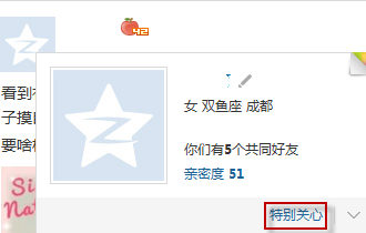 添加QQ中特别关心好友如何操作