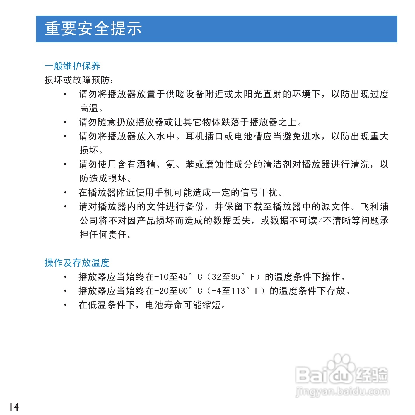 Philip飞利浦SA2000播放器说明书