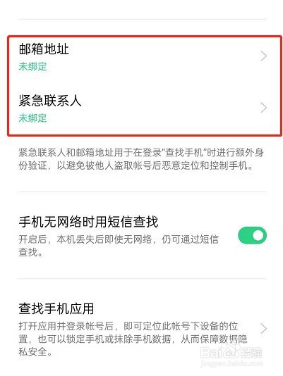 OPPOReno6如何开启查找手机功能?