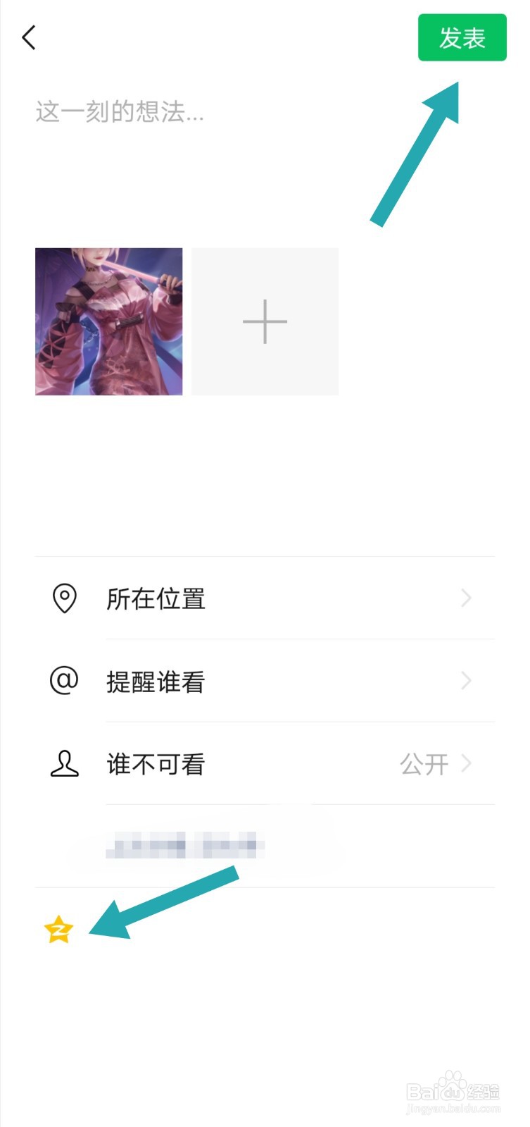 微信朋友圈内容怎么同步QQ空间