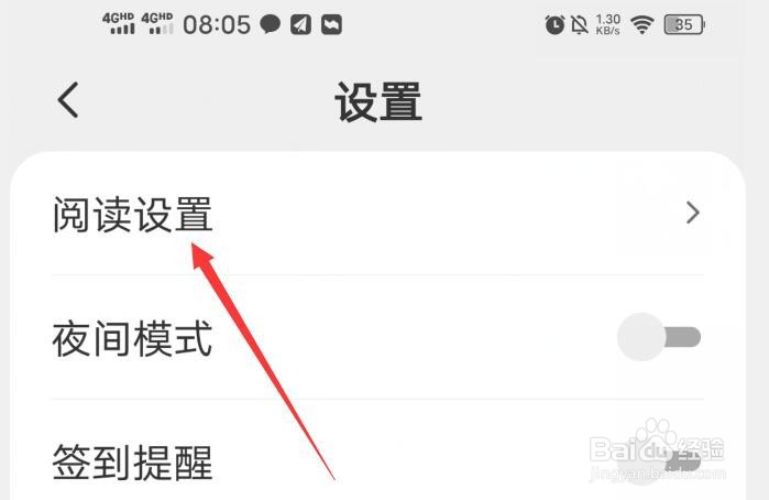 得间大字版应用如何设置wifi下自动下载字体