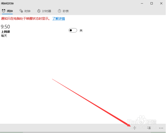 华硕笔记本怎么设置闹钟