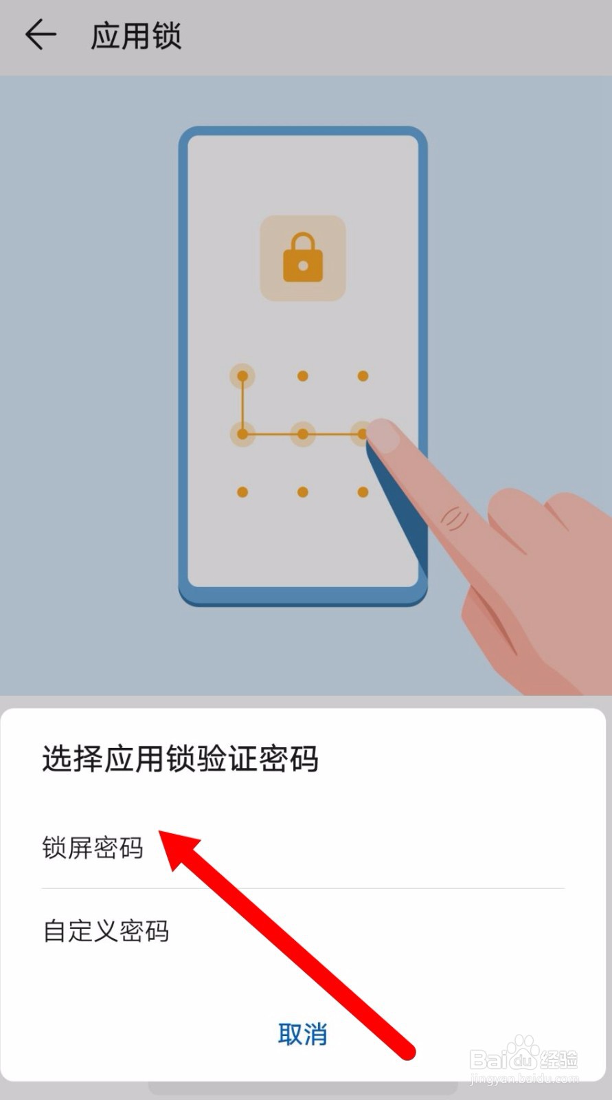 华为手机应用锁怎么开启
