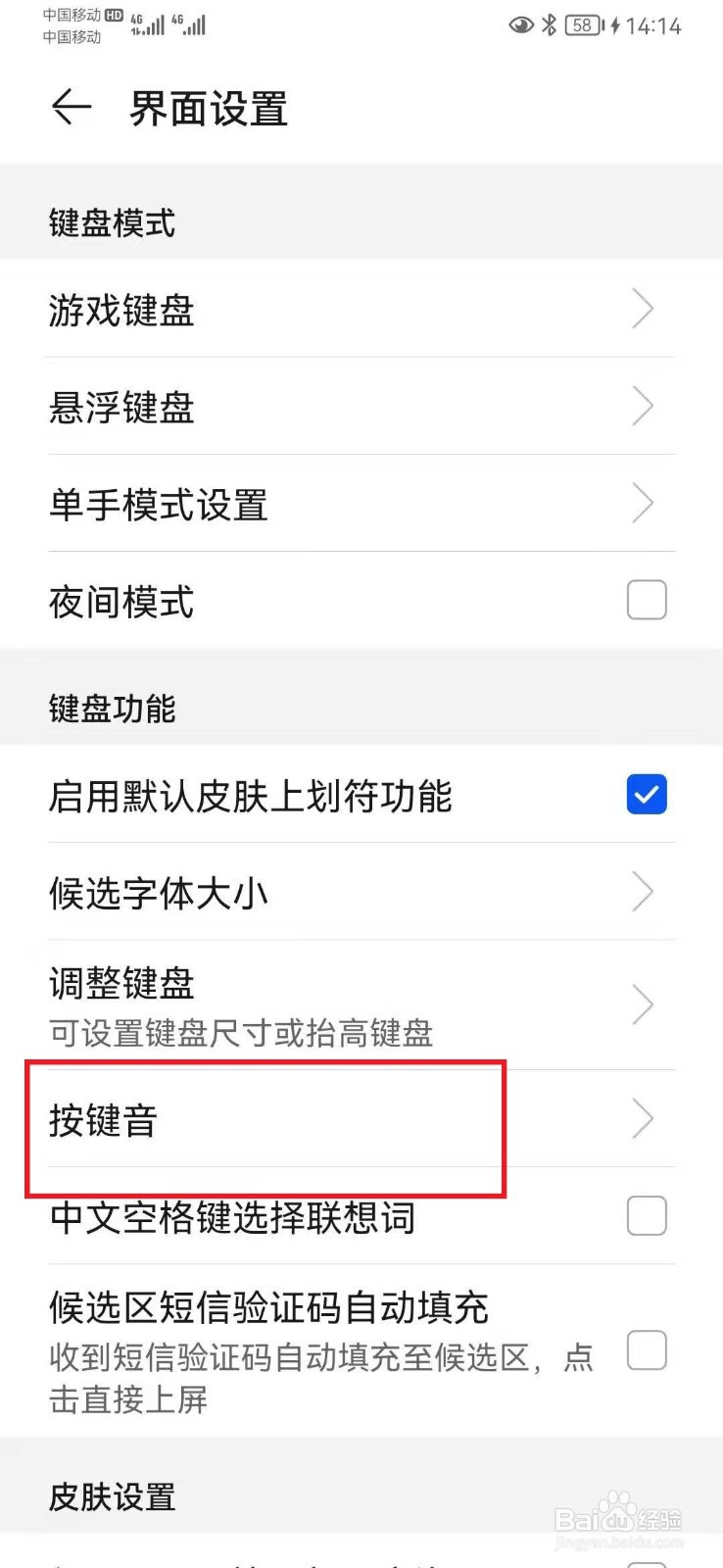 华为键盘按键音在哪设置