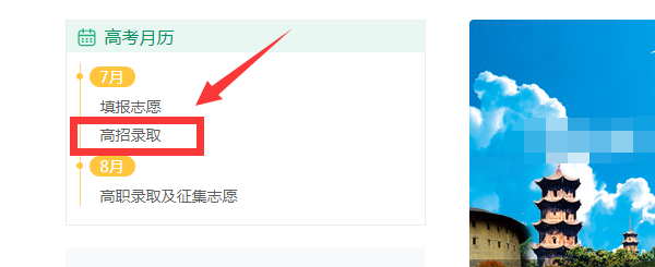 2021高考录取结果什么时候可以查看