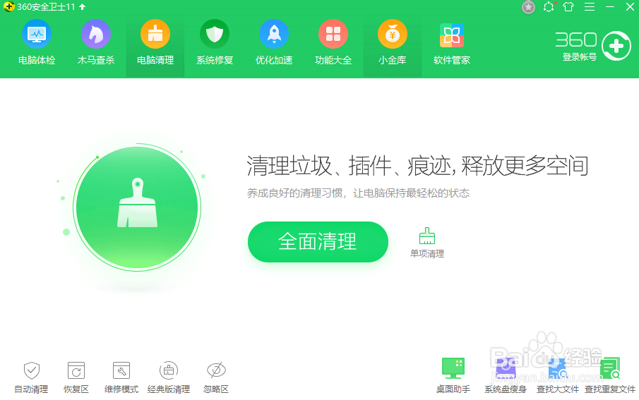 360怎么关闭用户体验改善计划