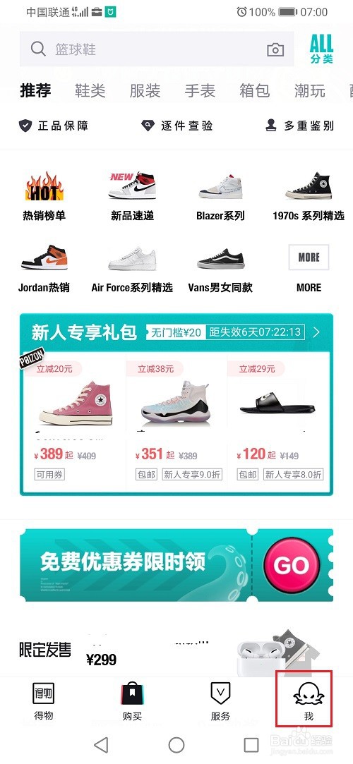 得物怎么充值得币