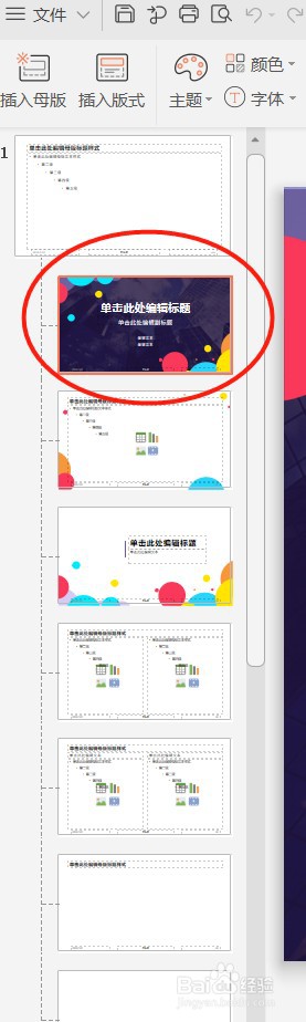 wps PPT 编辑模板背景 元素 母版