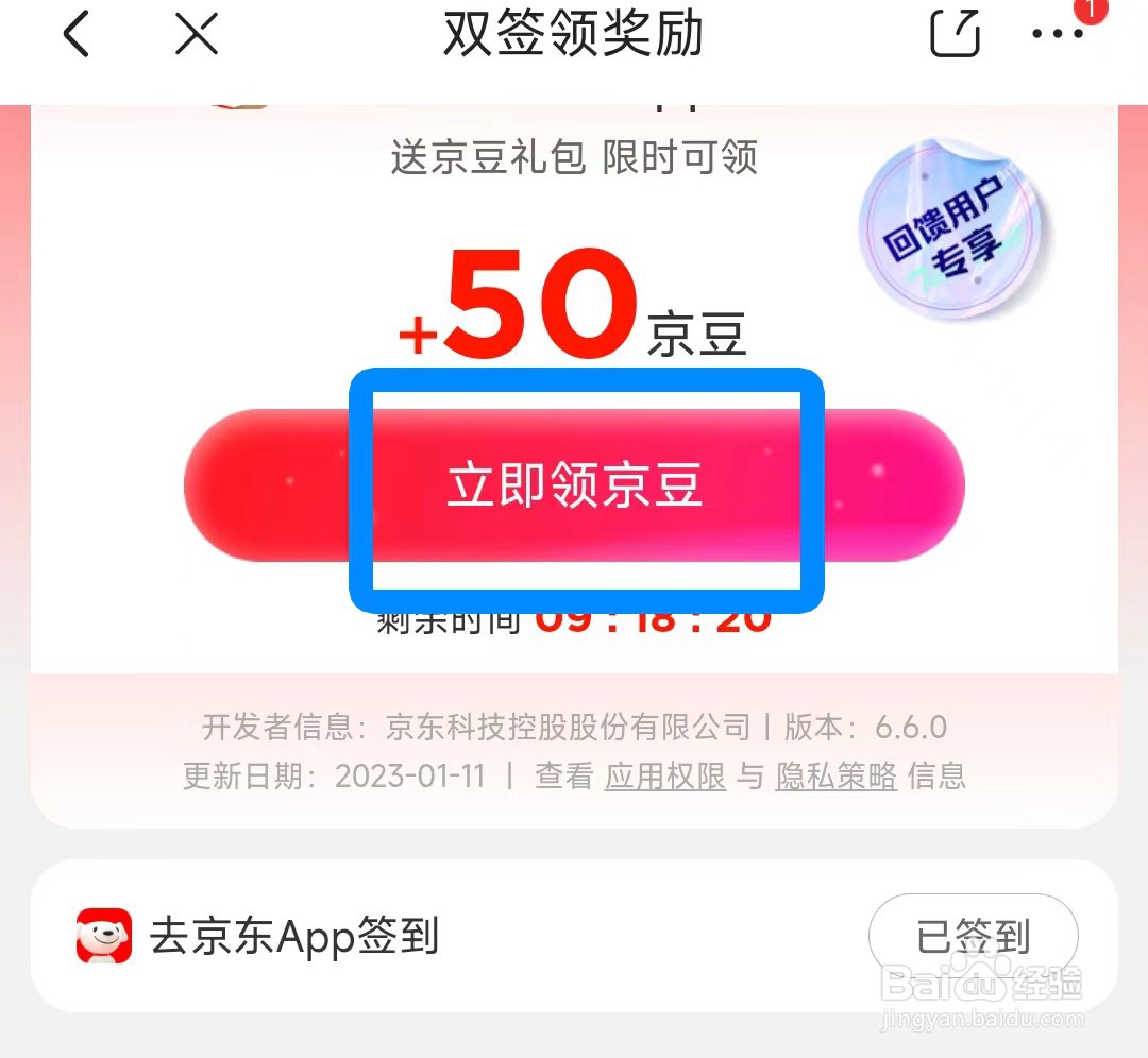 京东京豆在哪里领？