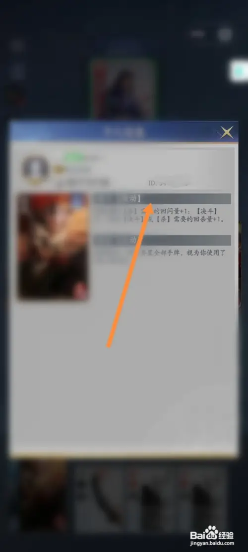 英雄杀小程序如何查看对方的ID信息