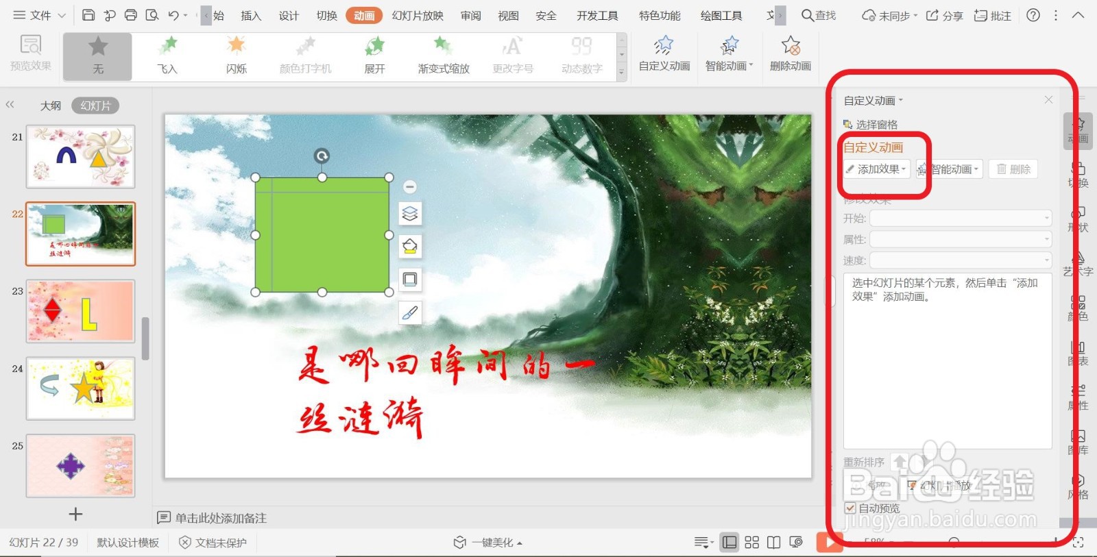 PPT幻灯片添加退出动画效果【上升】的方法