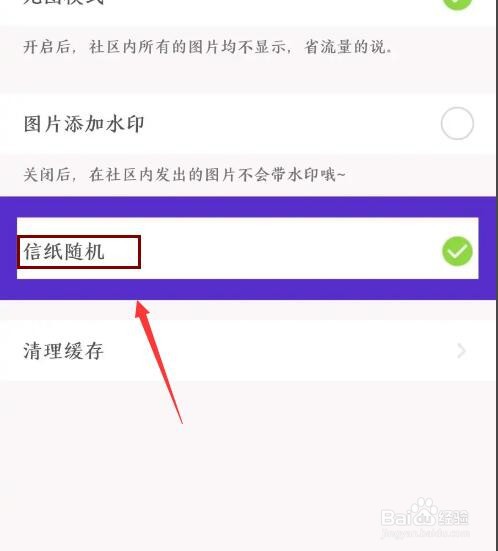 《粉粉日记》怎么设置信纸随机