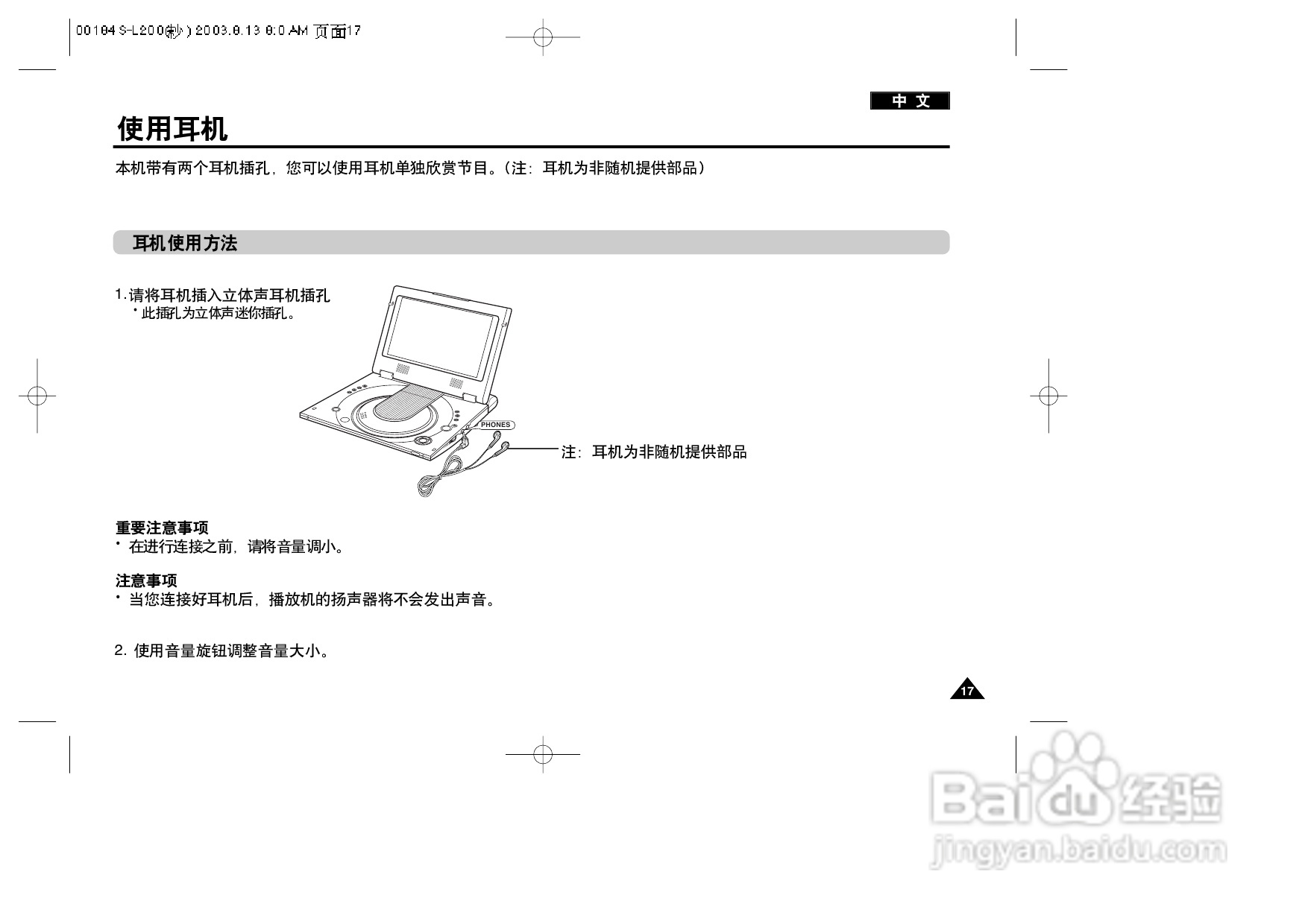 三星DVD-L200W便携式DVD播放机说明书:[1]