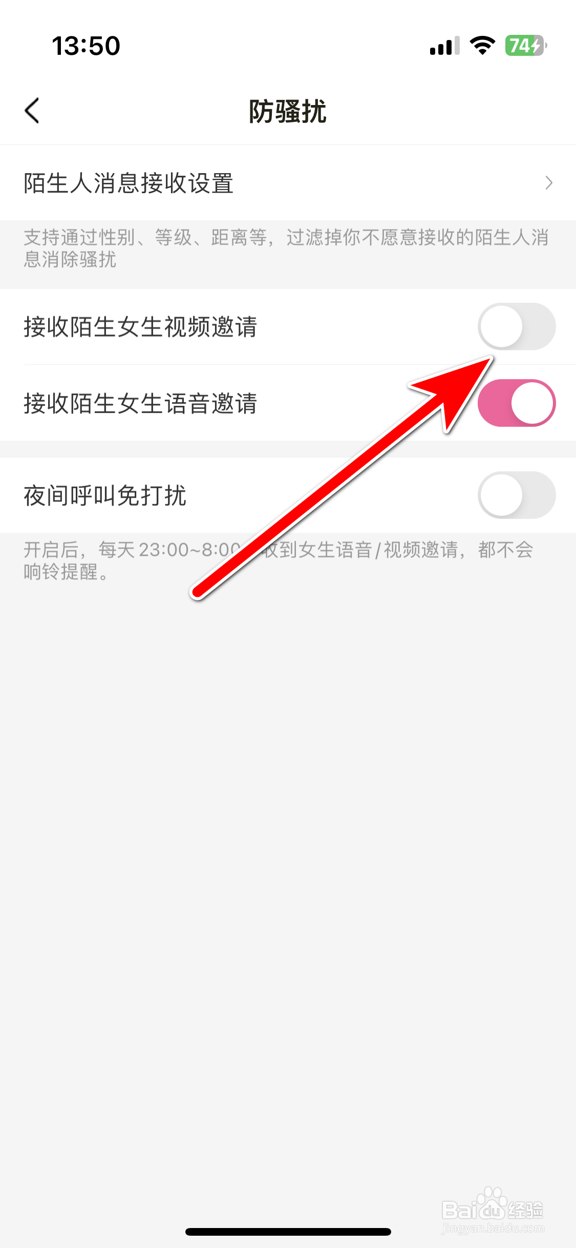 趣友聊如何设置不接收陌生女生视频邀请