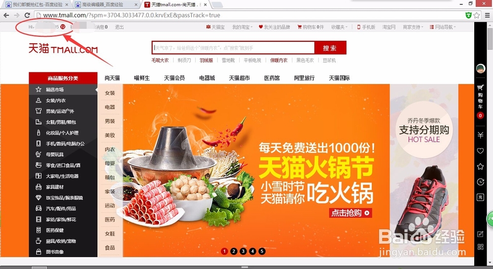 怎么每天获得天猫积分