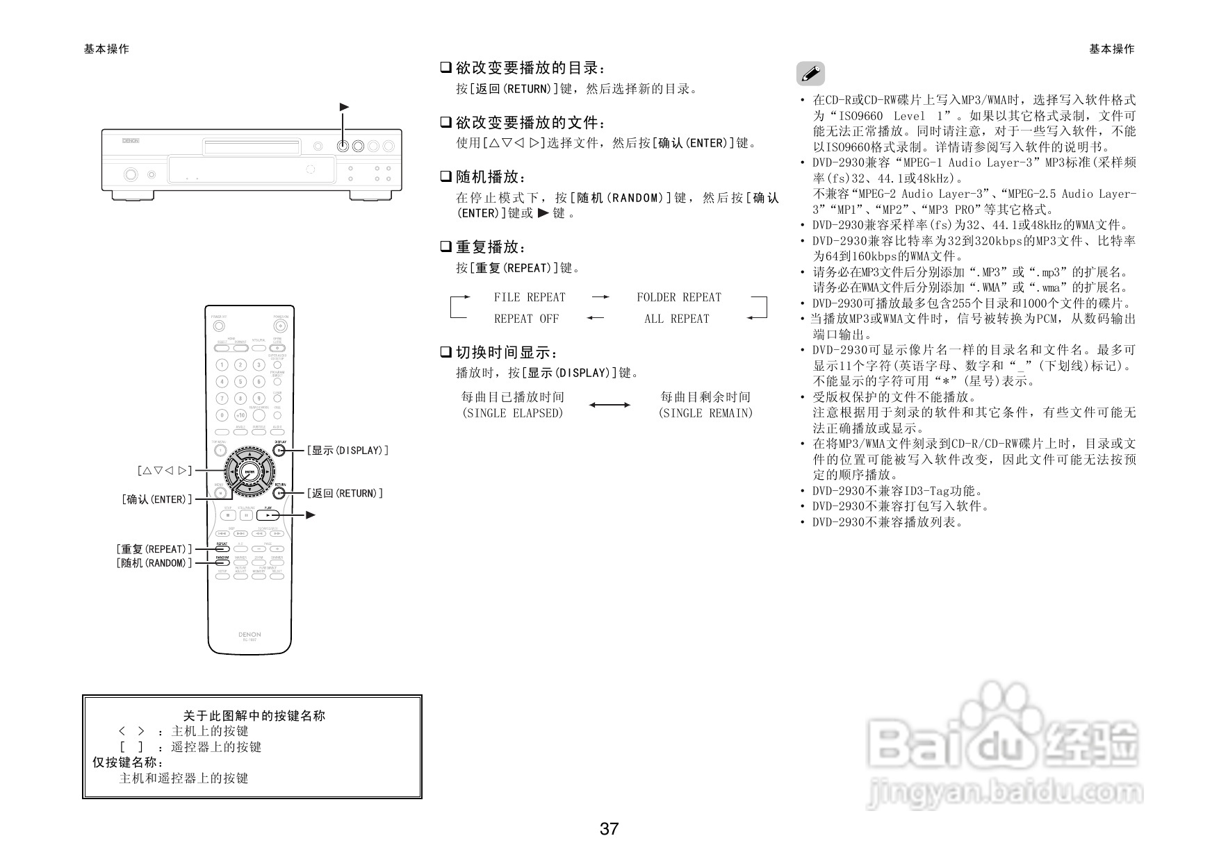 DENON播放机DVD-2930操作说明书:[2]