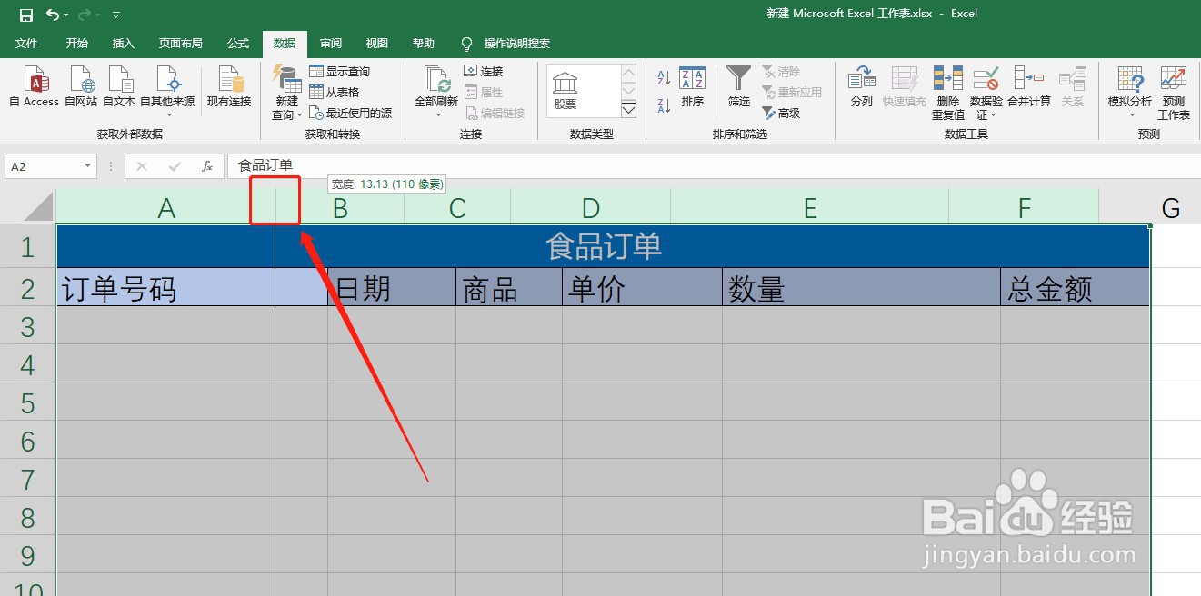 excel中如何同时调整多列宽度