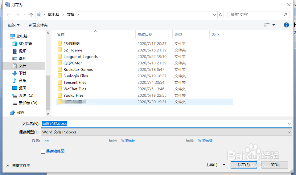如何打开和保存office2007程序