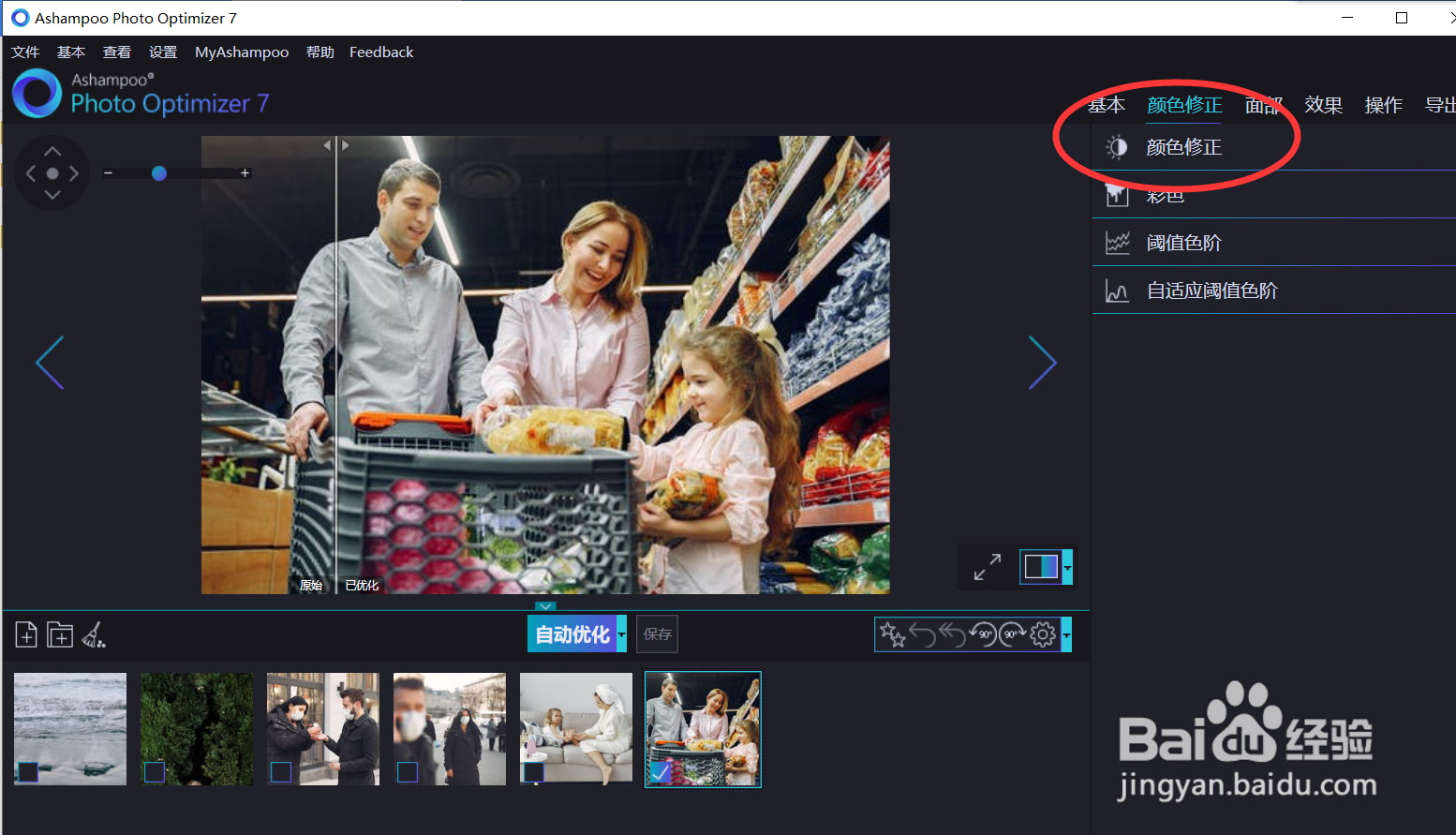 怎样用optimizer修改图像的色调？