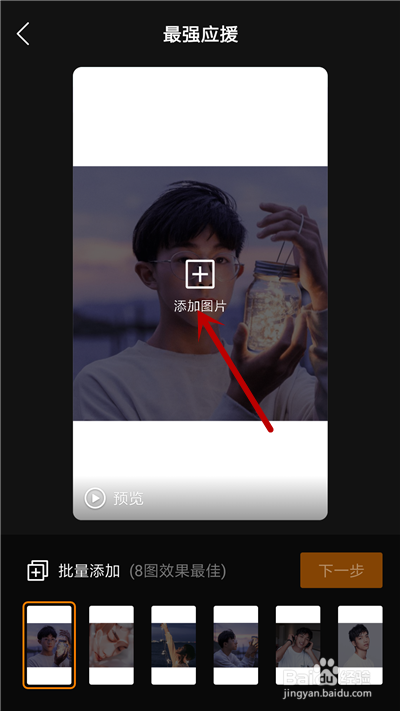 快手怎么制作快闪视频