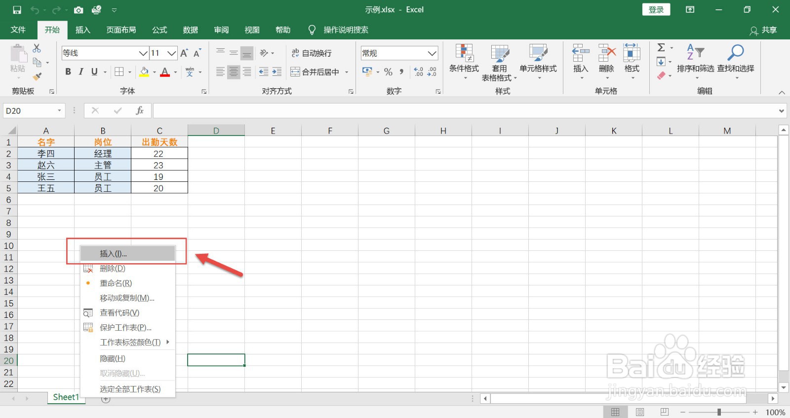 EXCEL如何插入表格