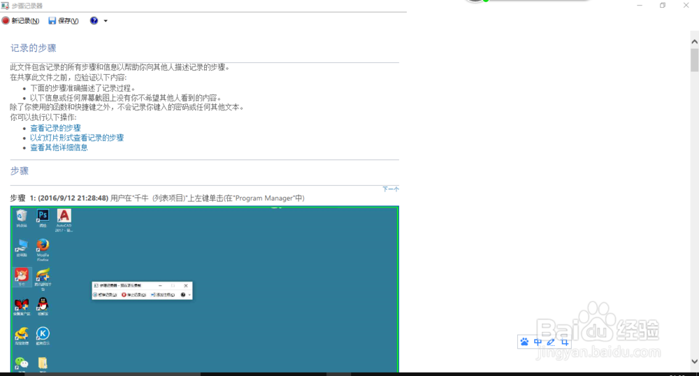 如何使用Windows10的步骤记录器?