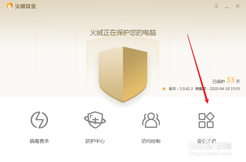 火绒里面的断网修复怎么用