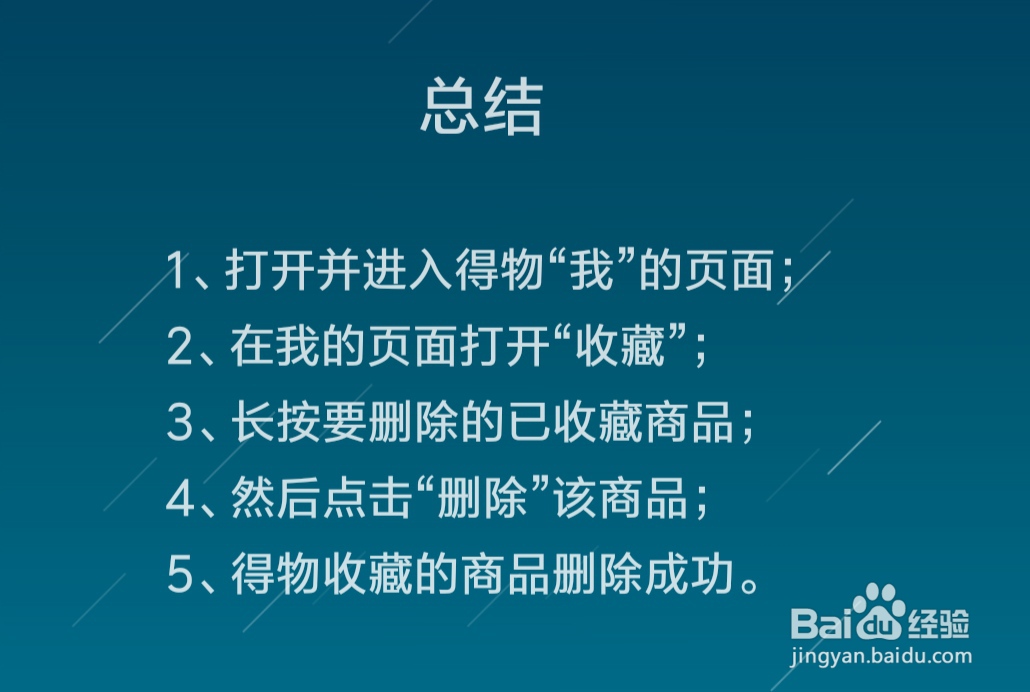 得物App怎么删除收藏