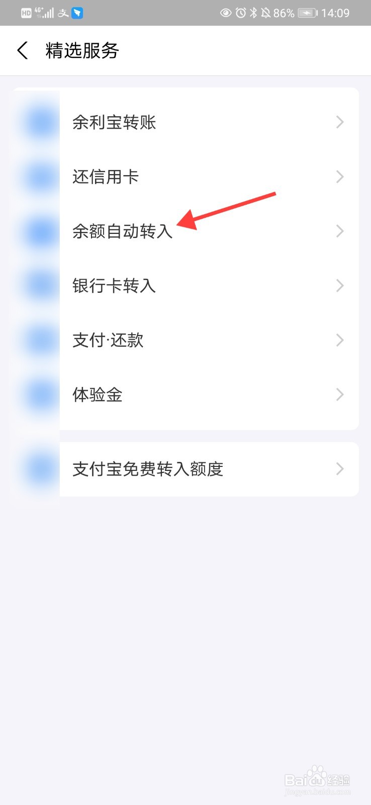 余利宝怎么关闭自动转入