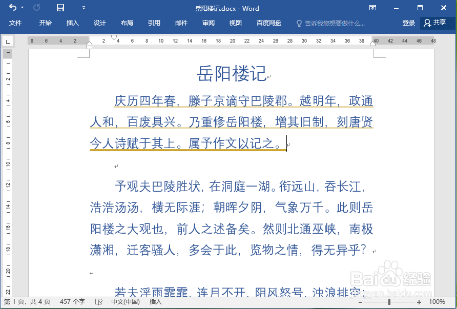 word怎么添加下划线