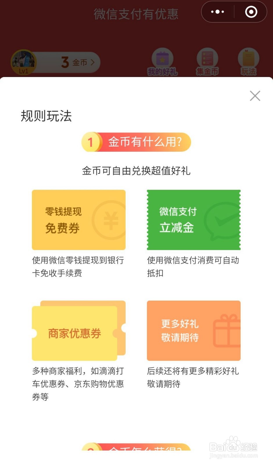 如何免费兑换微信支付立减金？