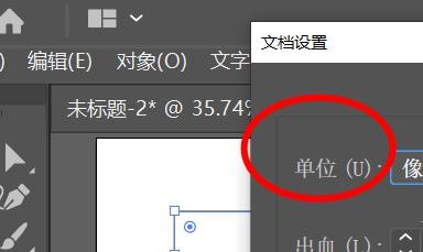 Illustrator如何设置文档的单位