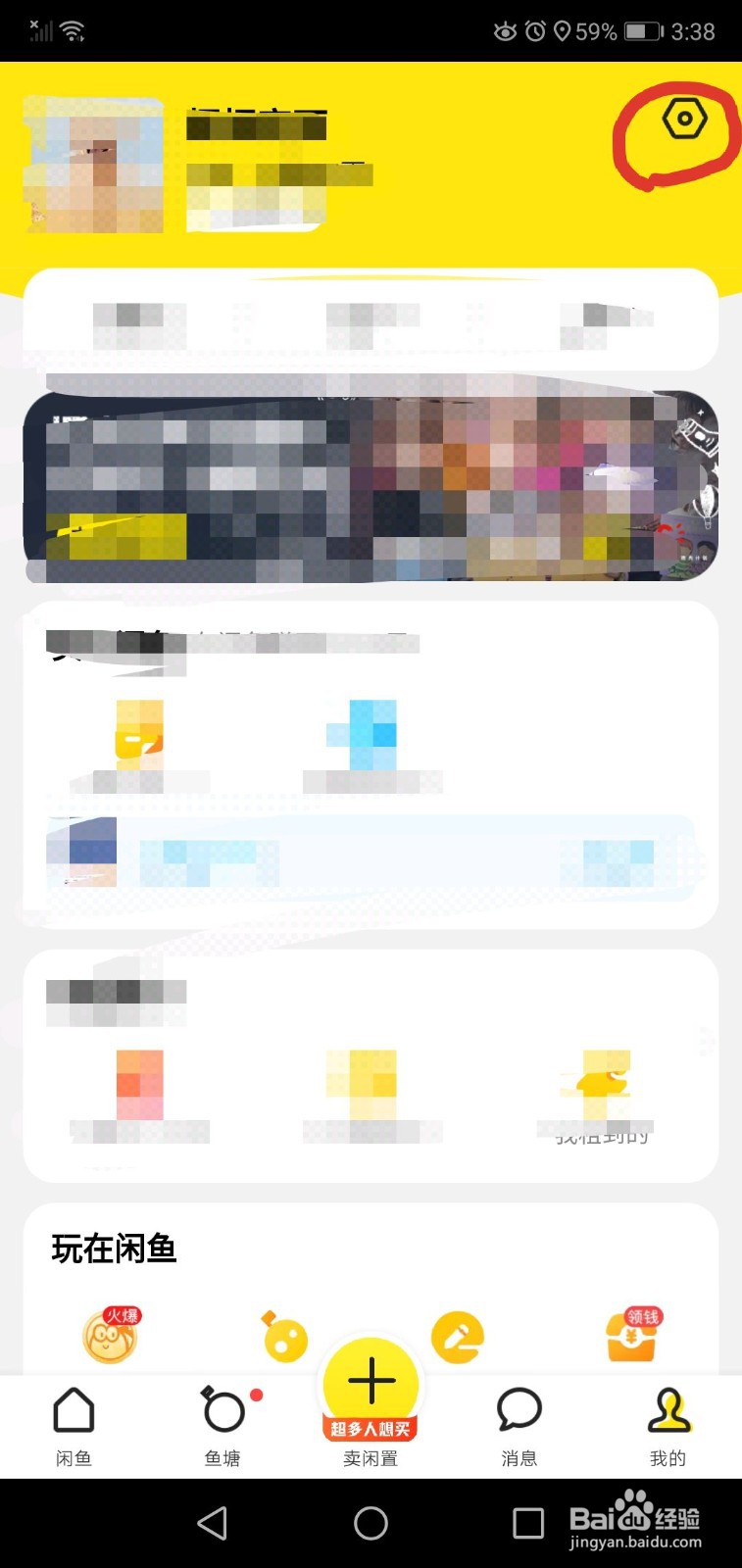 闲鱼如何分享自己的二维码名片