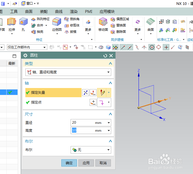 UG10.0如何建模调整螺钉