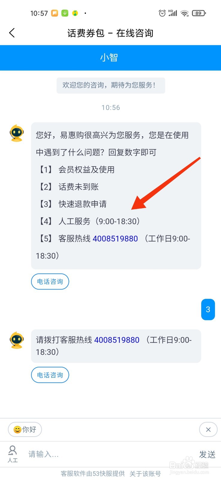 易惠购29.9怎么退款