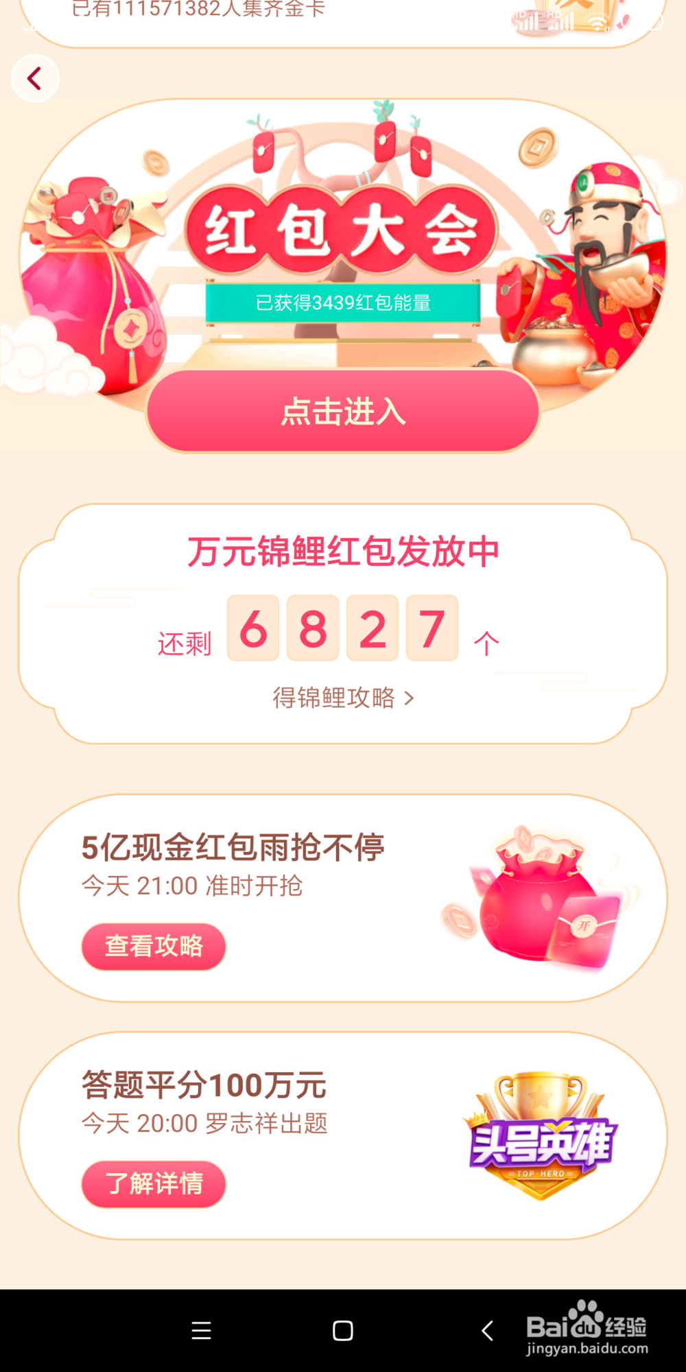 抖音集卡分5亿要怎么玩?