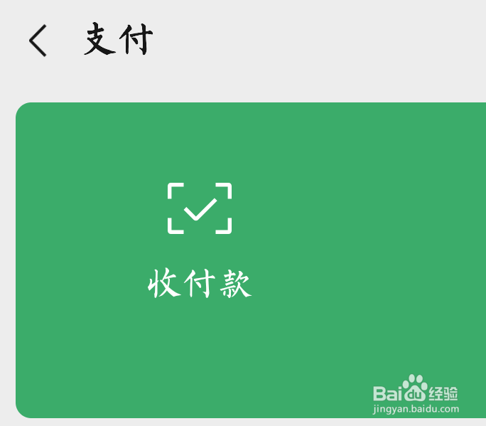 微信赞赏码如何生成