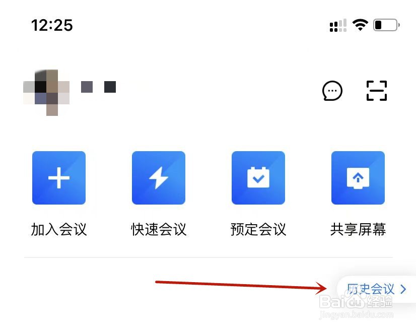 腾讯会议如何同步历史会议