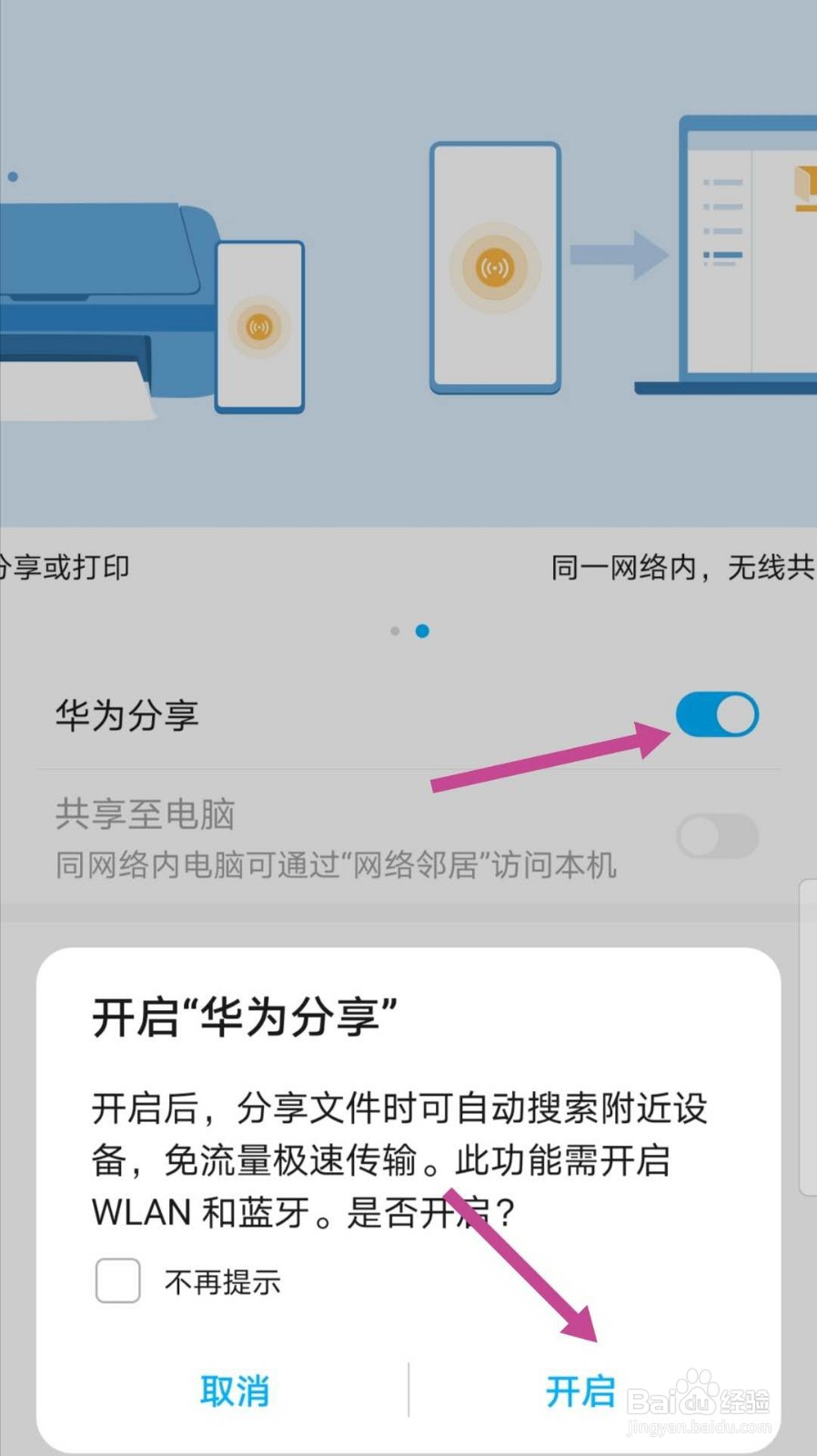 华为手机另一种向电脑传输文件的方法