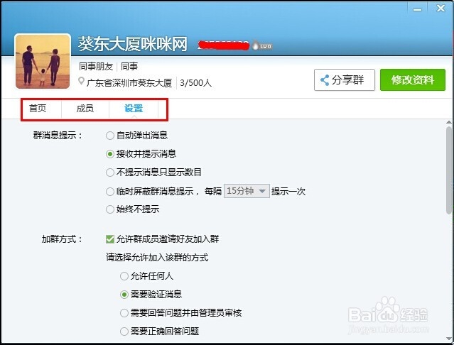 qq群如何设置管理员？